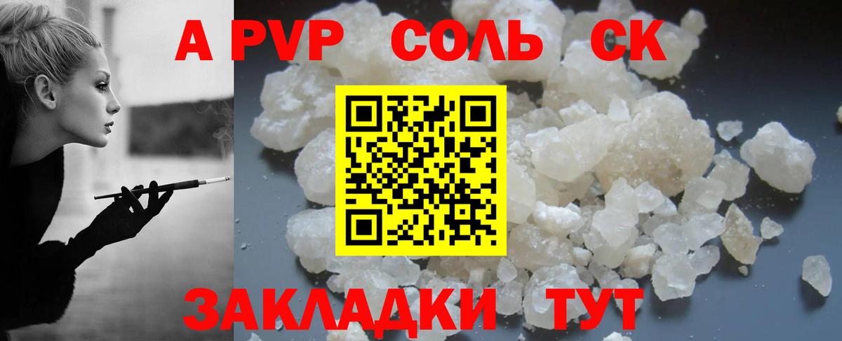 A PVP СК КРИС  Вход с VPN  A-PVP Соль  где найти наркотики  Шарыпово  Alpha PVP VHQ  Альфа ПВП 
