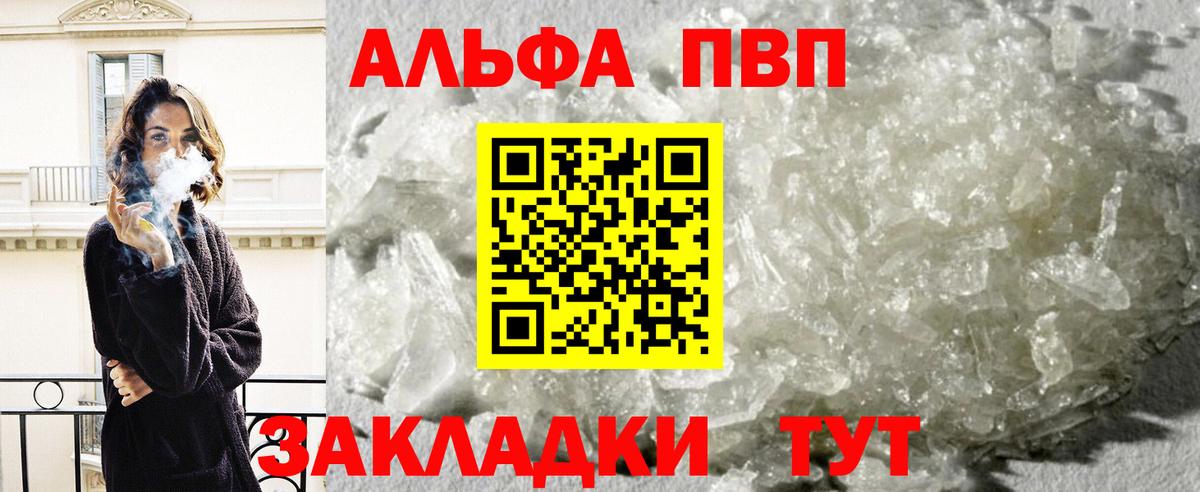 A-PVP VHQ Шарыпово