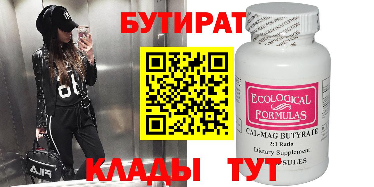Бутират жидкий экстази Шарыпово