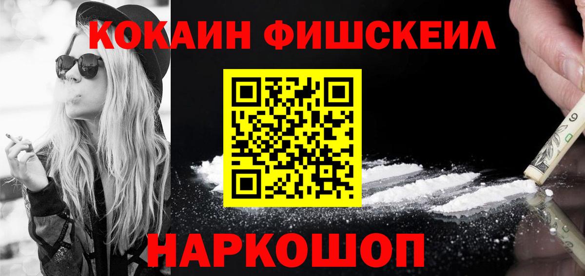 Кокаин FishScale  Вход с VPN  Кокаин  Шарыпово 