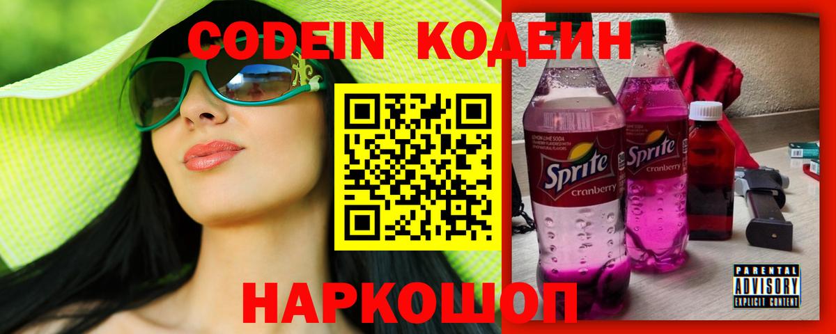 Шарыпово  Кодеин напиток Lean (лин)  Вход с VPN  Кодеин Purple Drank 