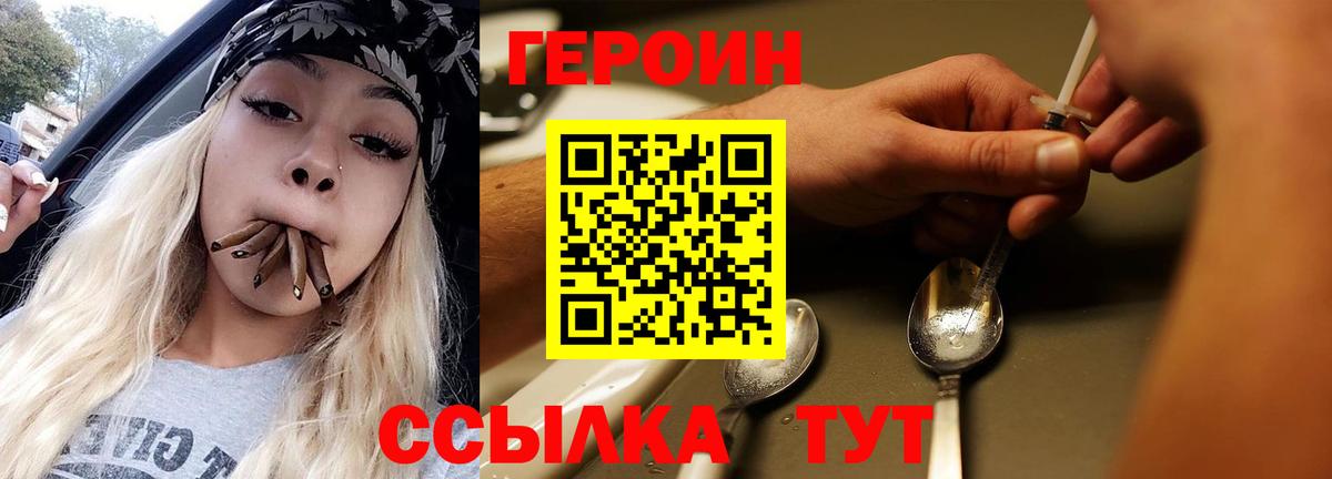 Героин Heroin Шарыпово