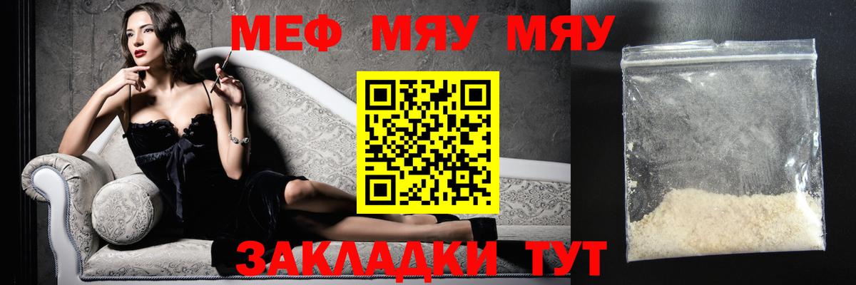 МЕФ кристаллы  МЯУ-МЯУ мяу мяу  Шарыпово  Вход с VPN 